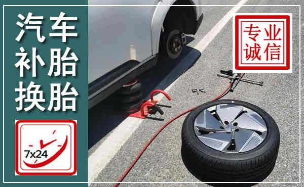 梁山汽车换轮胎,附近上门换轮胎电话