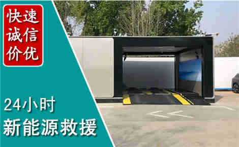 梁山新能源汽车救援场景与案例